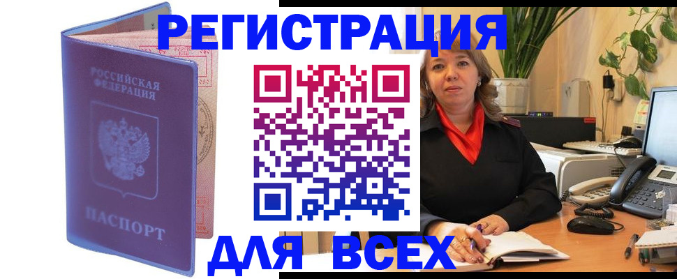 прописка регистрация в Нариманове