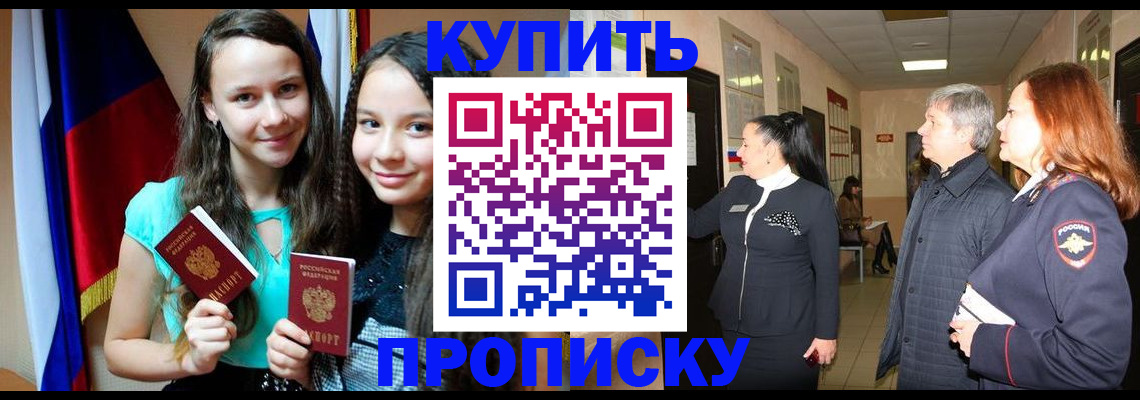 прописка штамп в Нариманове